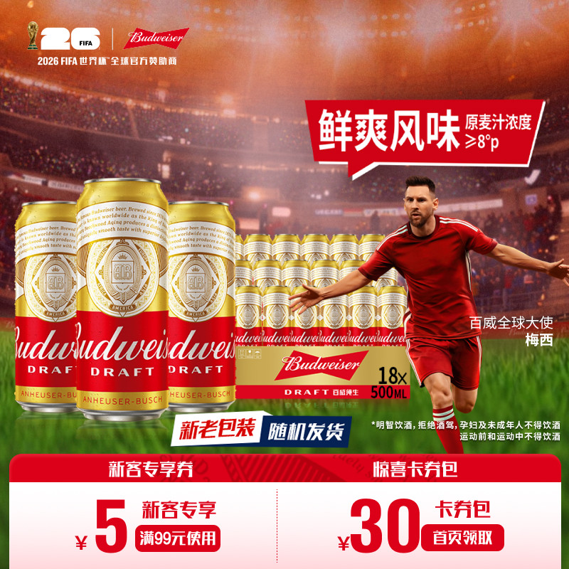 百威啤酒纯生500ml*18听易拉罐装鲜爽拉格大罐整箱批发