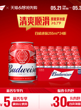 Budweiser/百威啤酒迷你小红罐255ml*24听整箱经典醇正拉格整箱装