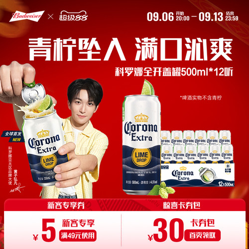科罗娜全开盖啤酒500ml*12听