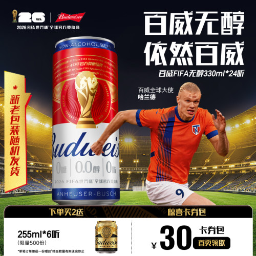 百威无醇啤酒330ML*24听