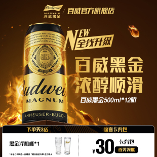 12听罐装 12°P整箱深色拉格批发 百威黑金啤酒500ml Budweiser