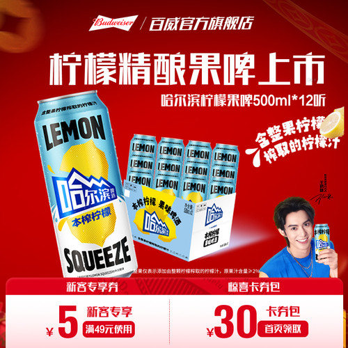 哈尔滨本榨柠檬啤酒500ml*12听