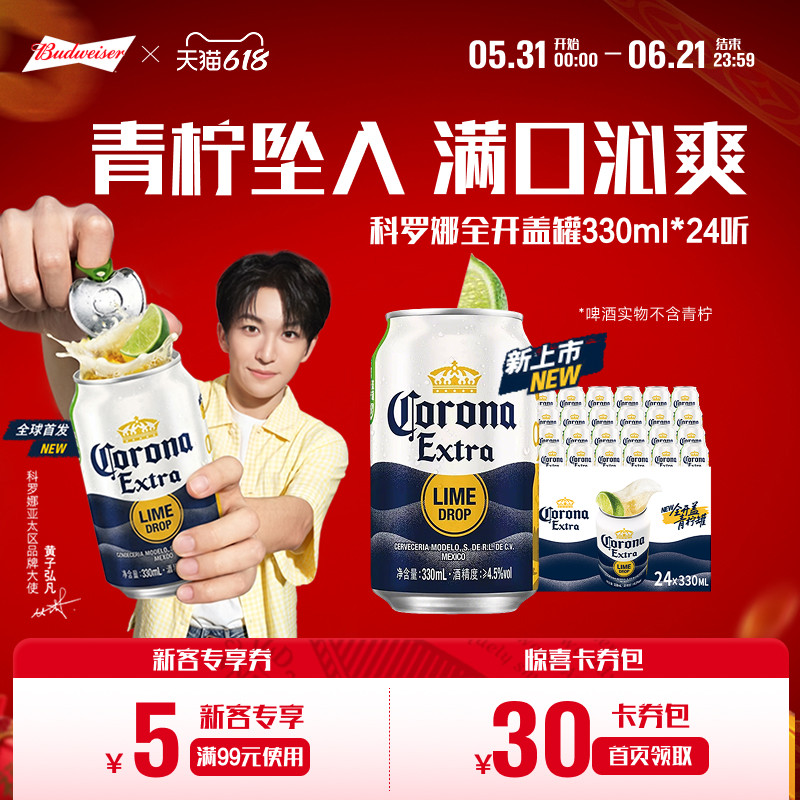 Corona/科罗娜全开盖啤酒330ml*24听小罐11.3&deg;P经典拉格整箱批发