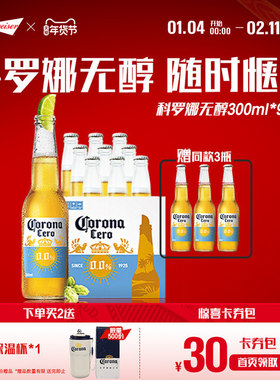 CORONA科罗娜4.2°P无醇啤酒300ml*12瓶低酒精0.0%整箱装百威集团