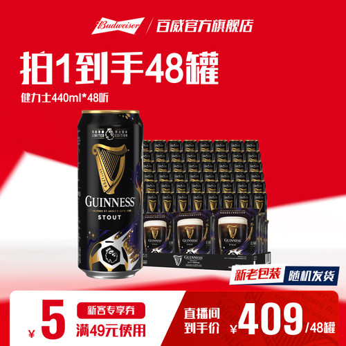 健力士世涛黑啤罐装440ml×48听