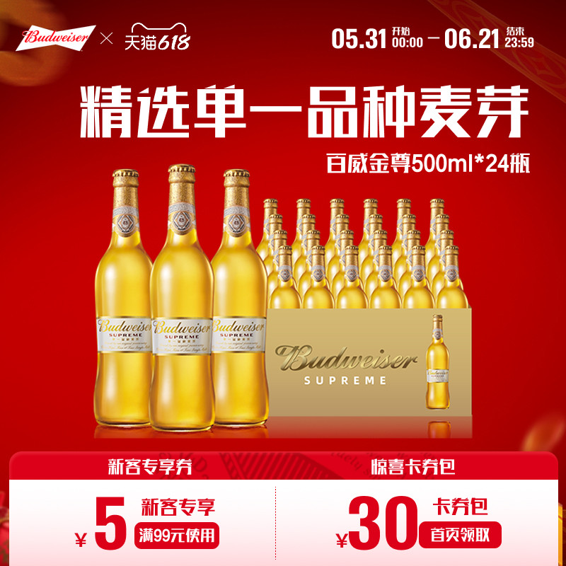 Budweiser/百威金尊啤酒500ml*24瓶高端瓶装拉格整箱批发包邮