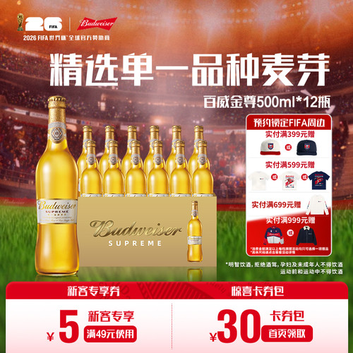 百威金尊啤酒500ml*12瓶