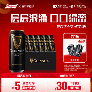 健力士黑啤酒440ml*24听世涛精酿爱尔兰风味9.9°P罐装整箱批发
