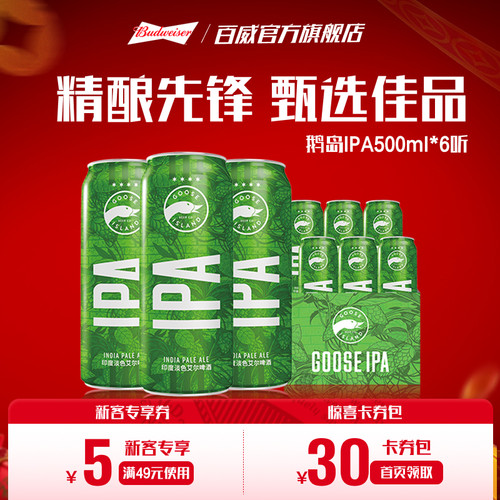鹅岛IPA精酿啤酒500ml*6听
