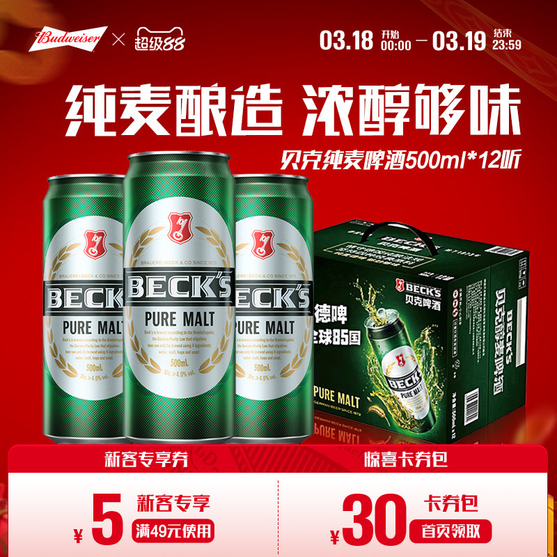 贝克醇麦啤酒500ml*12听纯麦德啤10.0°P全麦酿造整箱装拉格批发