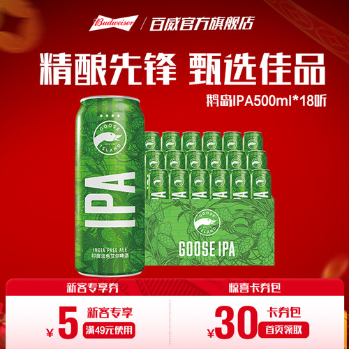 鹅岛IPA啤酒500ml*18听