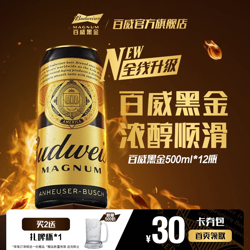Budweiser/百威黑金啤酒500ml*12听罐装12°P整箱深色拉格批发