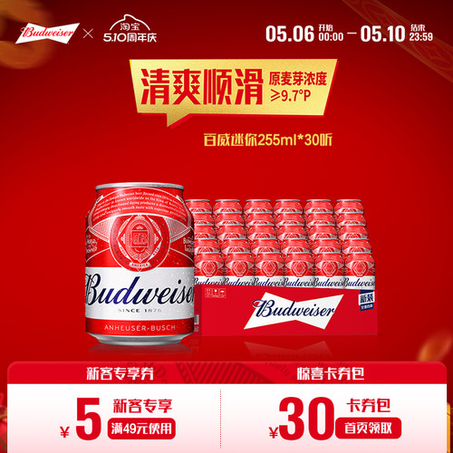 Budweiser/百威啤酒255ml*30听