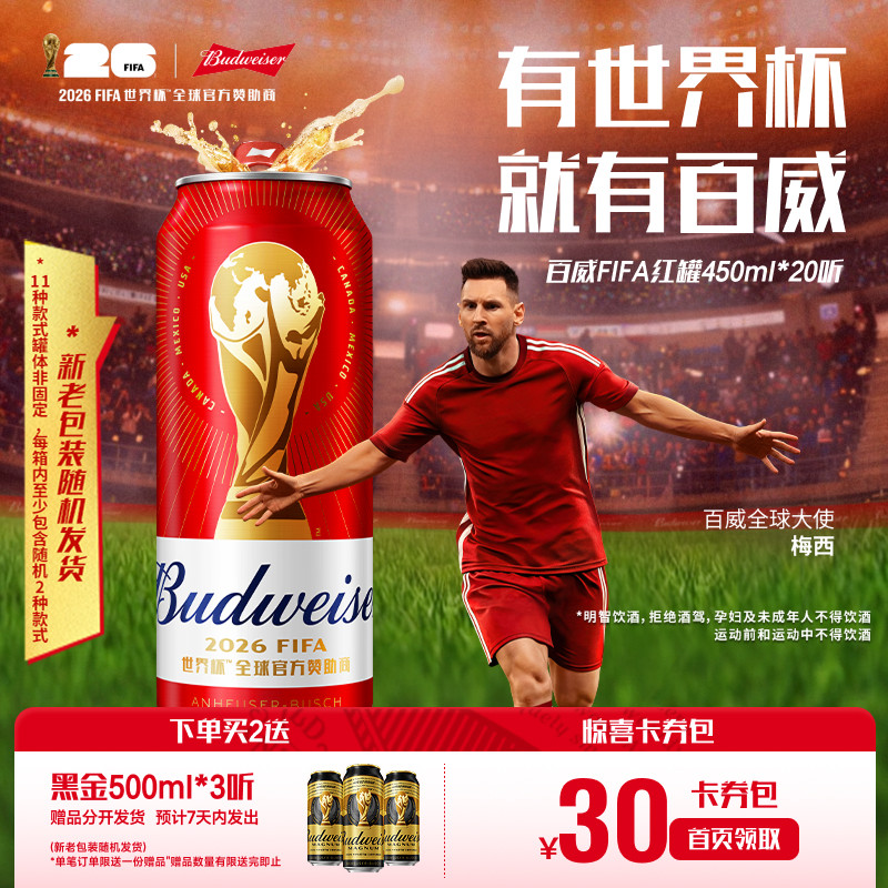 Budweiser/百威啤酒世界杯限定红罐450ml*20听装经典拉格整箱批发