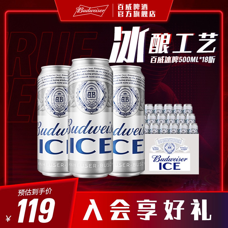 Budweiser/百威啤酒冰啤500ml*18听清爽醇正口感包邮