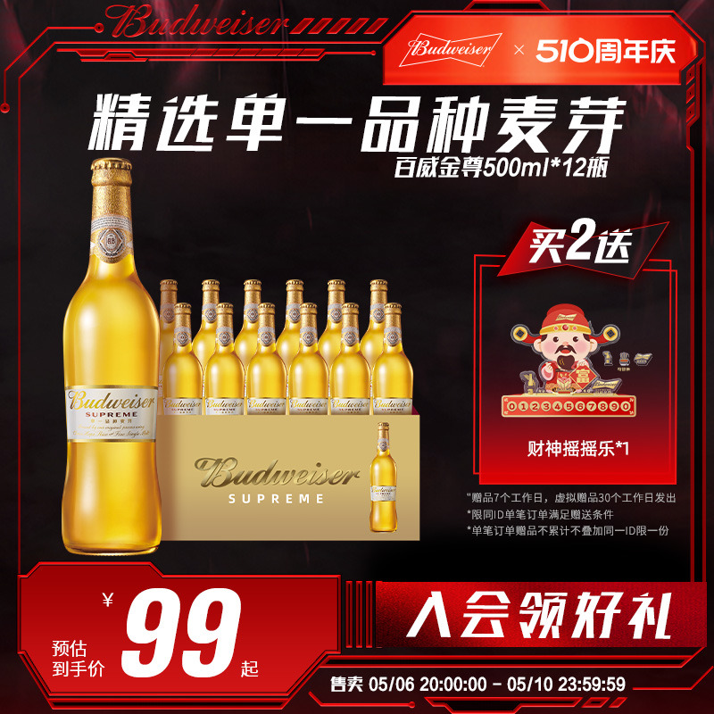 Budweiser/百威啤酒金尊啤酒500ml*12大瓶装包邮家庭团圆聚会小酌