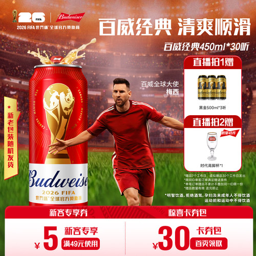百威红罐啤酒450ML×30罐