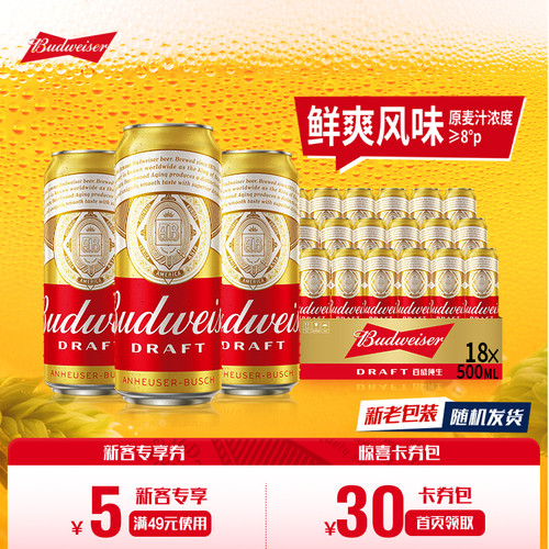 百威啤酒纯生500ml*18听