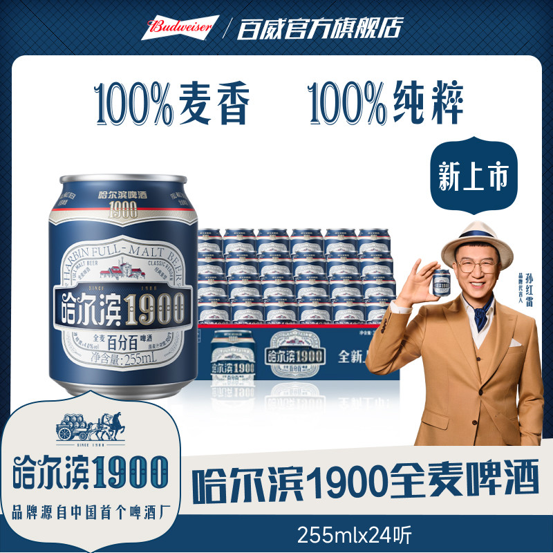 哈尔滨1900全麦啤酒255ml×24听图片