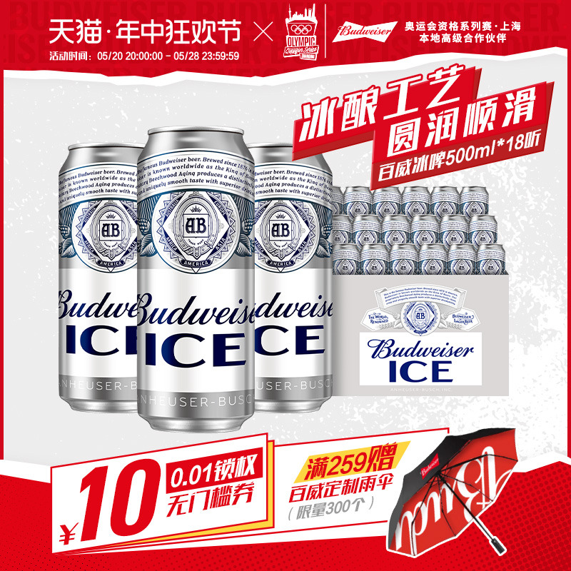 【8月到期】Budweiser/百威啤酒冰啤500ml*18听清爽醇正整箱包邮