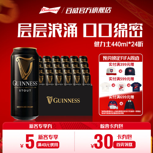 健力士黑啤酒440ml*24听整箱