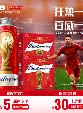 百威啤酒世界杯大瓶红罐1L*12瓶