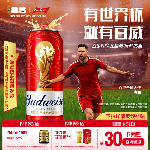 百威啤酒450ml*20听经典红罐