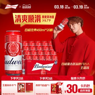 Budweiser/百威啤酒450ml*20听经典红罐醇正9.7°P拉格整箱装批发