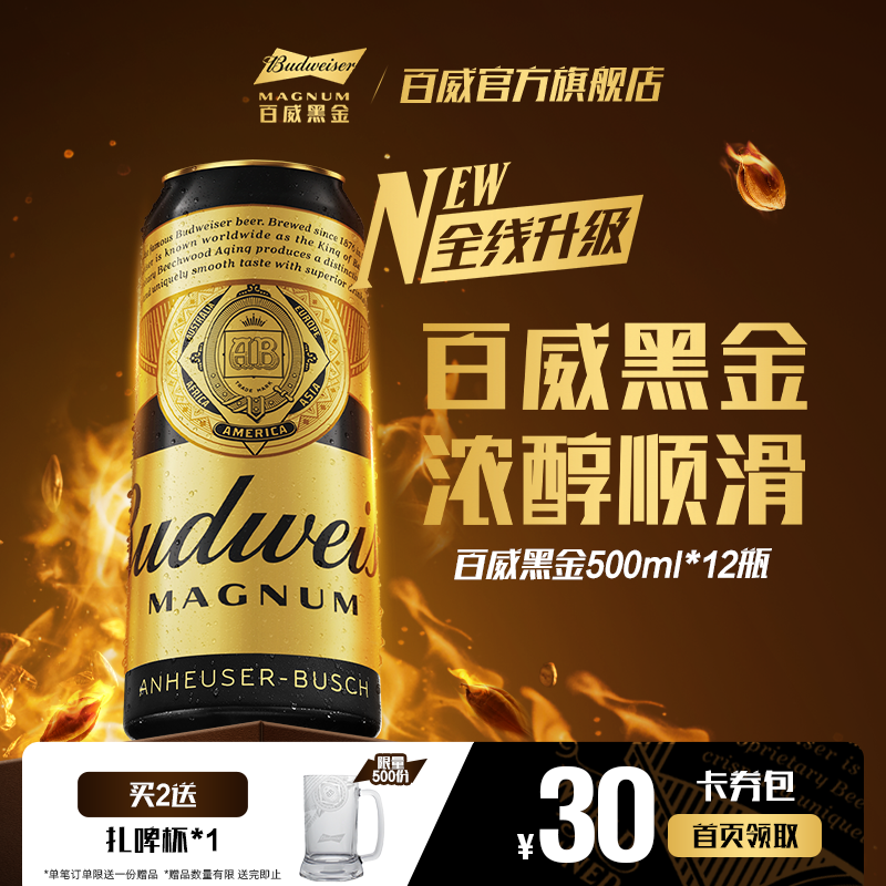 百威黑金啤酒500ml*12听