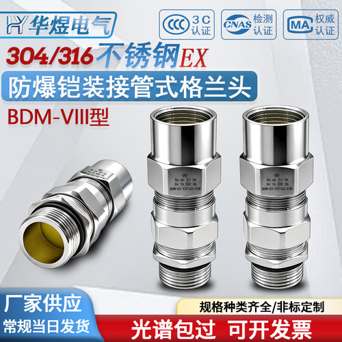 304防爆不锈钢双密封铠装格兰头填料函接管式一内一外G1/2M20G3/4