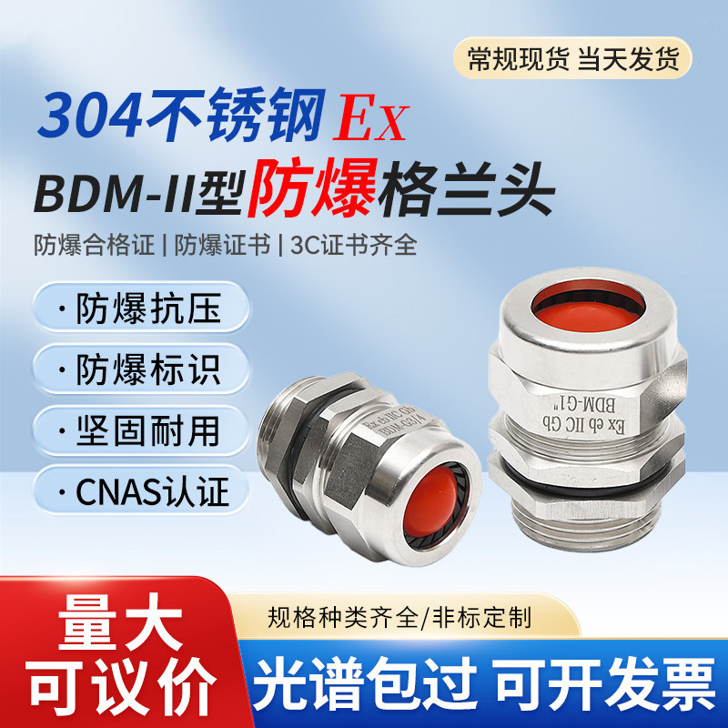 304不锈钢防爆格兰头M20金属填料函防水电缆夹紧密封葛兰接头G1/2,五金/工具,管接头,淘宝优惠券,粉丝福利购,淘宝优惠卷