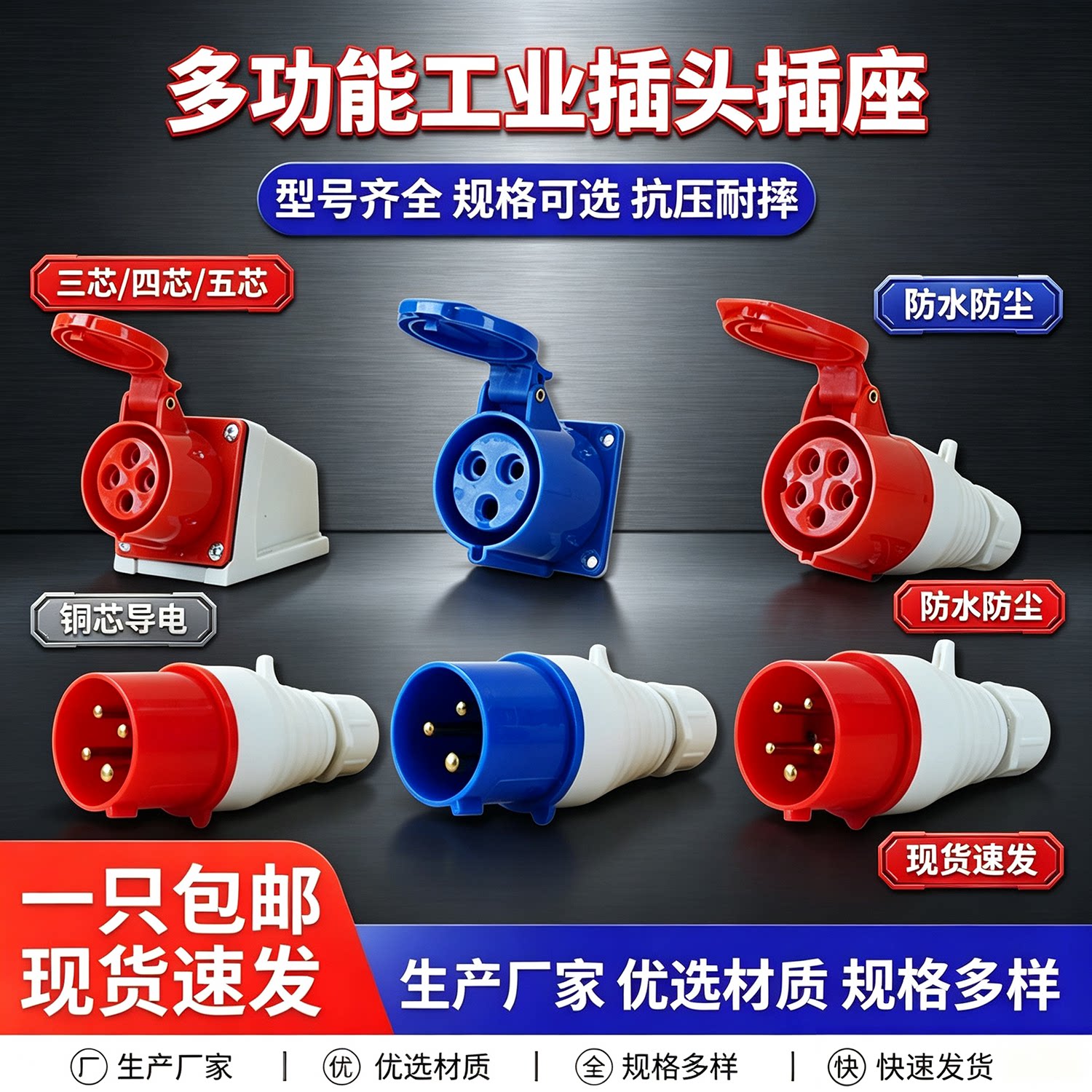 多功能工业插头插座防水防尘三芯四芯五芯航空插座连接器16A32A