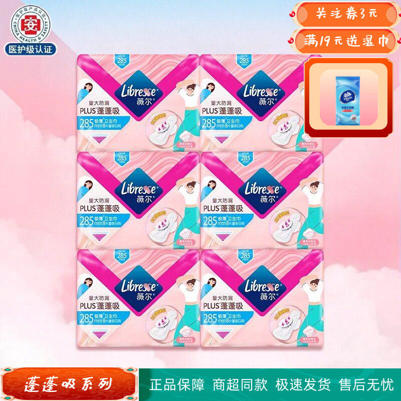 薇尔PLUS蓬蓬吸卫生巾日用285mm6包48片速吸舒爽量大防漏姨妈巾