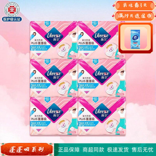 薇尔PLUS蓬蓬吸卫生巾日用