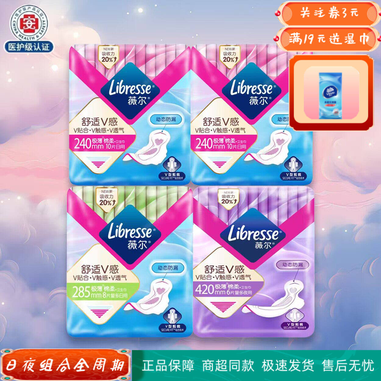 薇尔日夜用绵柔极薄卫生巾
