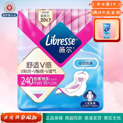 薇尔V感极薄棉柔超吸新包装240mm