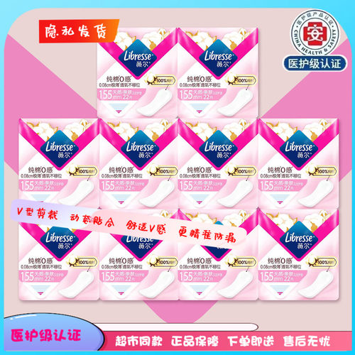 薇尔护垫超吸极薄日用