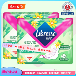 Libresse薇尔植萃极薄绵柔V感285mm金盏花卫生巾姨妈巾2包套组