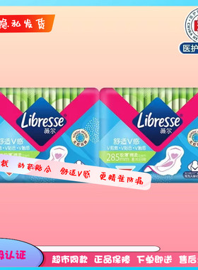 【10点抢】Libresse薇尔卫生巾285mm2包16片极薄棉柔加长姨妈巾