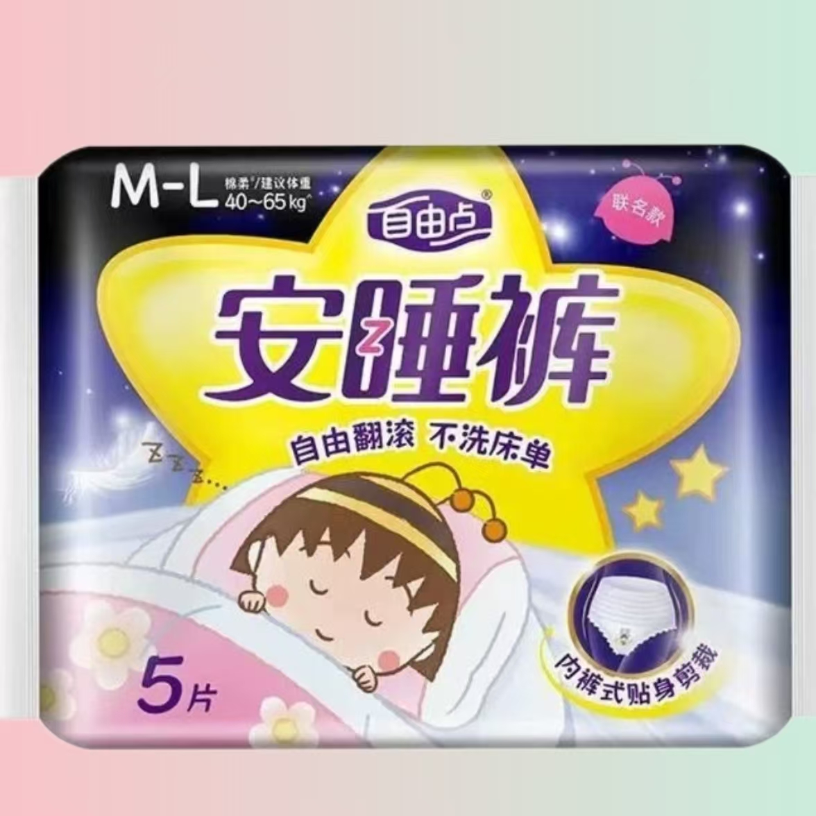 自由点M-L码5条蓬蓬甜睡裤
