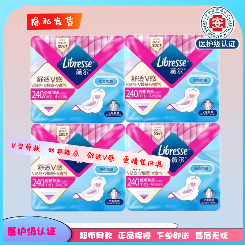 薇尔绵柔极薄日用超吸卫生巾