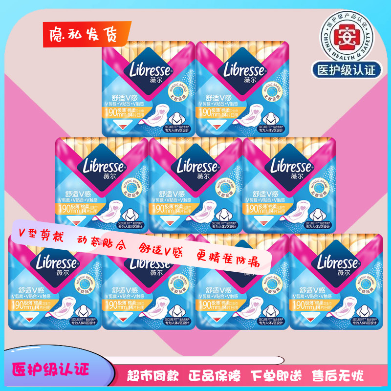 薇尔卫生巾绵柔亲肤极薄护垫