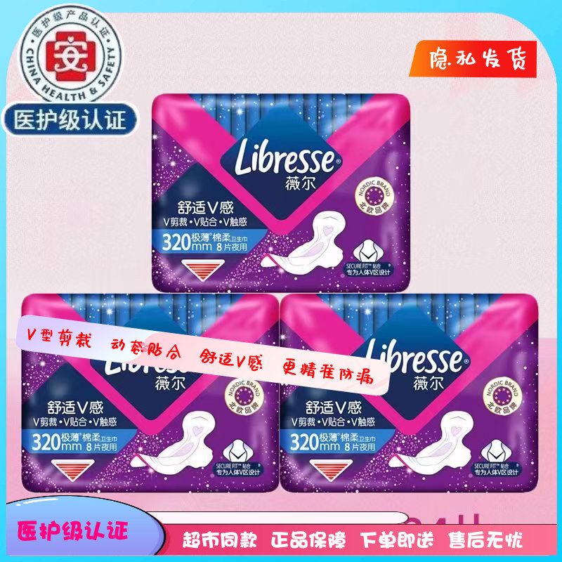 Libresse薇尔绵柔亲肤320mm极薄夜用防侧漏姨妈巾卫生巾