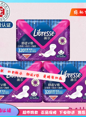 Libresse薇尔绵柔亲肤320mm极薄夜用防侧漏姨妈巾卫生巾