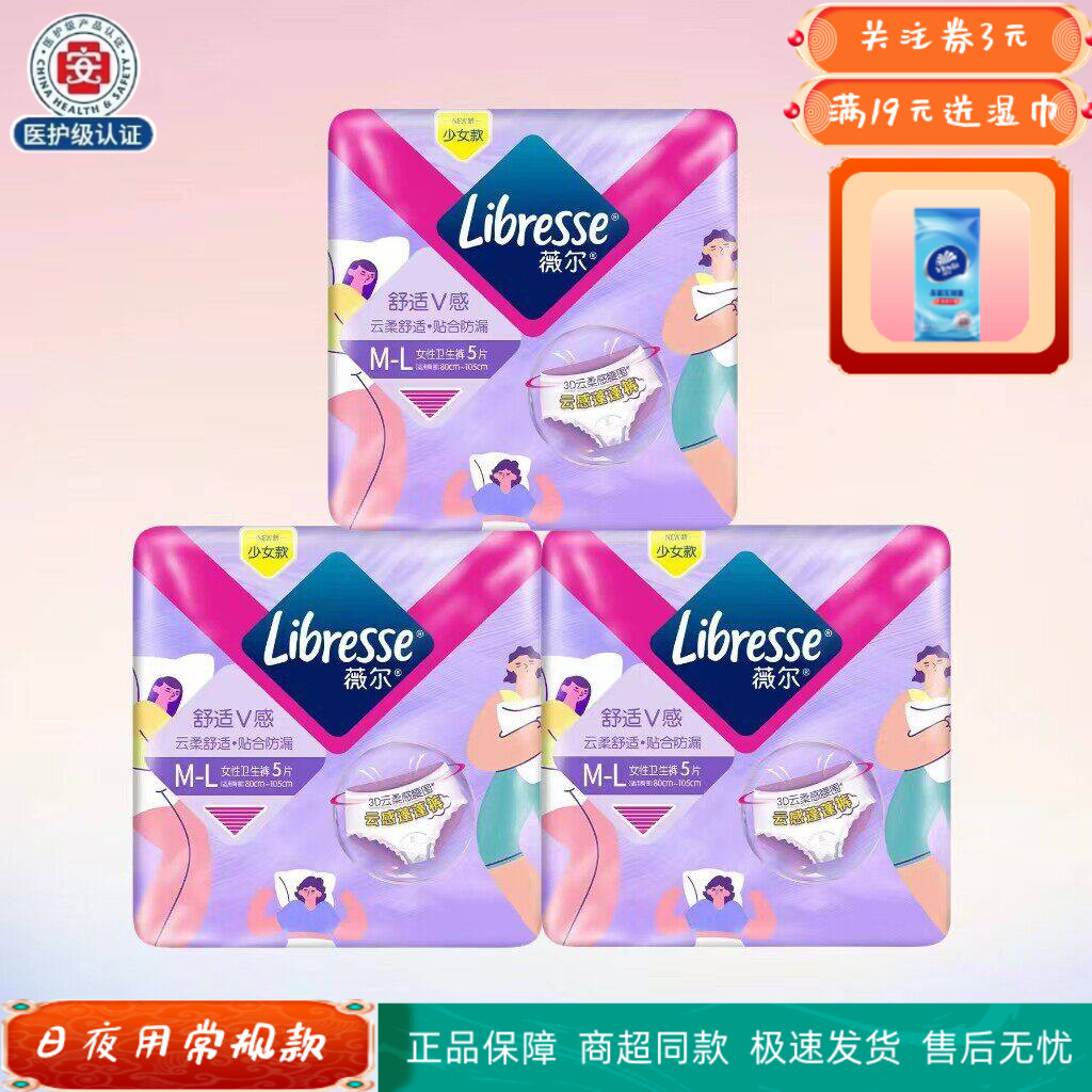 薇尔蓬蓬裤M-L码超吸夜用