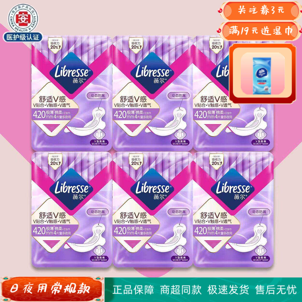 Libresse薇尔加长夜用420mm20片极薄棉柔亲肤学生姨妈巾包邮