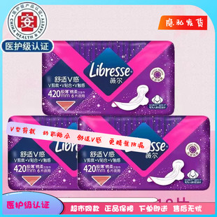 Libresse薇尔加长夜用420mm卫生巾棉柔亲肤学生姨妈巾 包邮