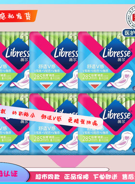 Libresse薇尔周冬雨同款极薄棉柔亲肤日用285mm6包48片姨妈巾组合