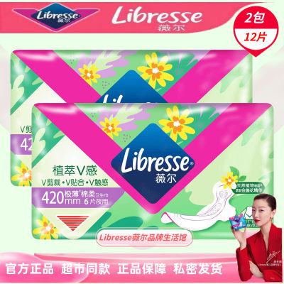 libresse植萃极薄卫生巾