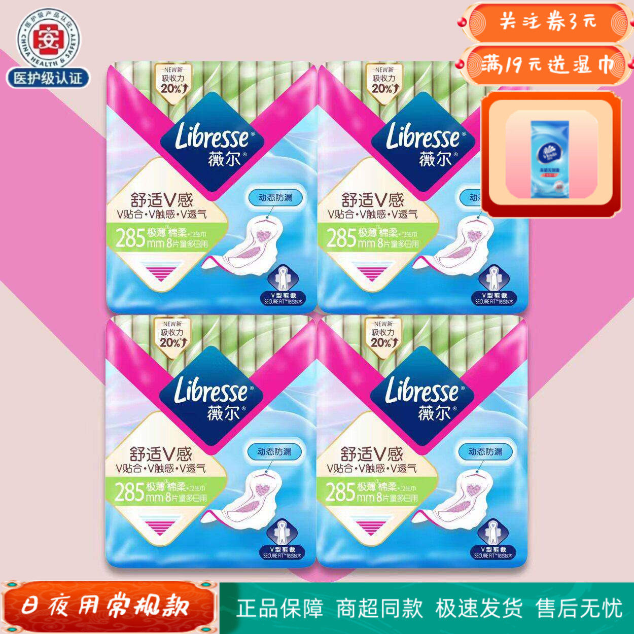Libresse薇尔卫生巾舒适V感极薄棉柔超吸285mm加长日用包邮